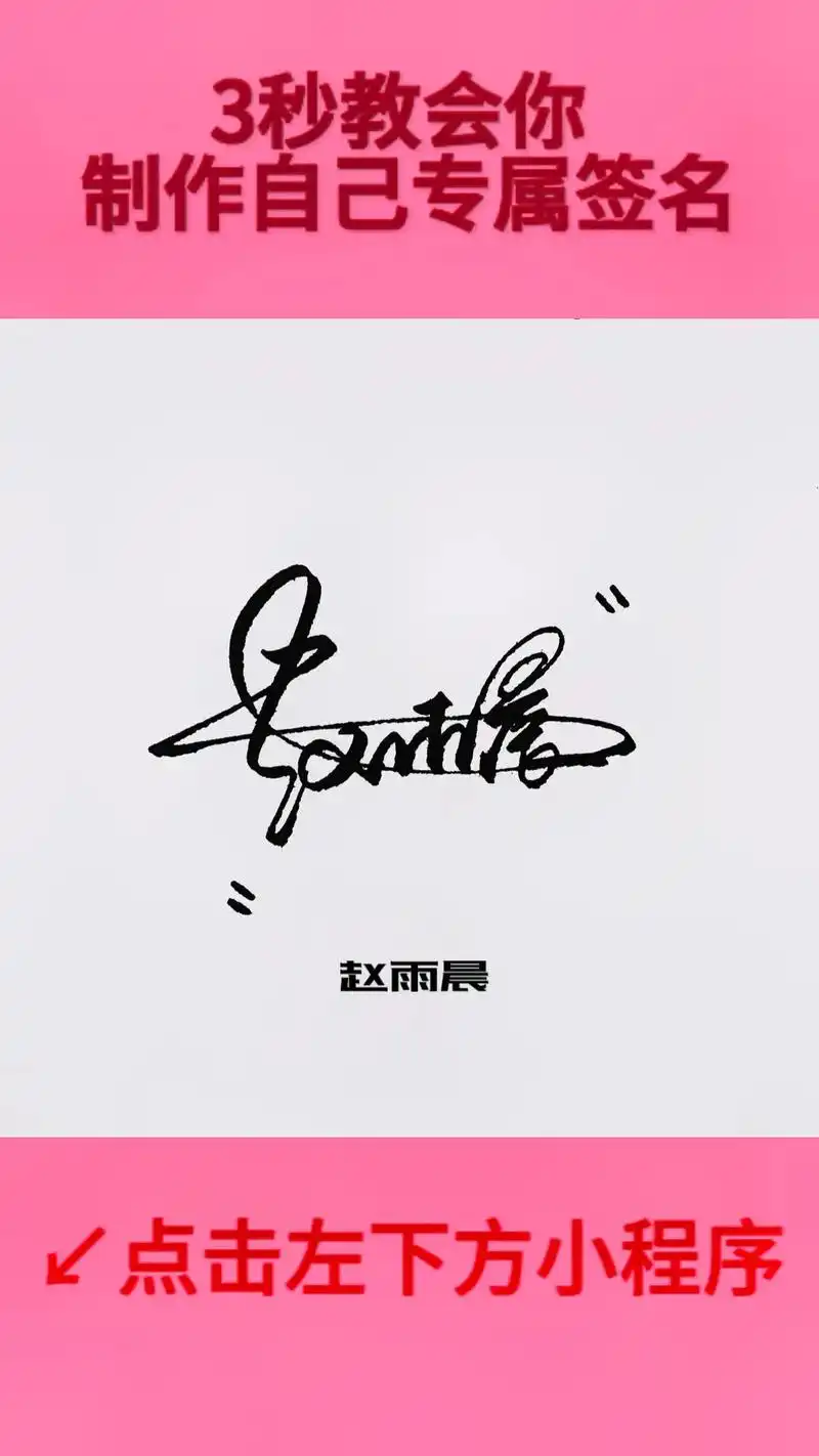 艺术签名设计 #签名设 - 抖音