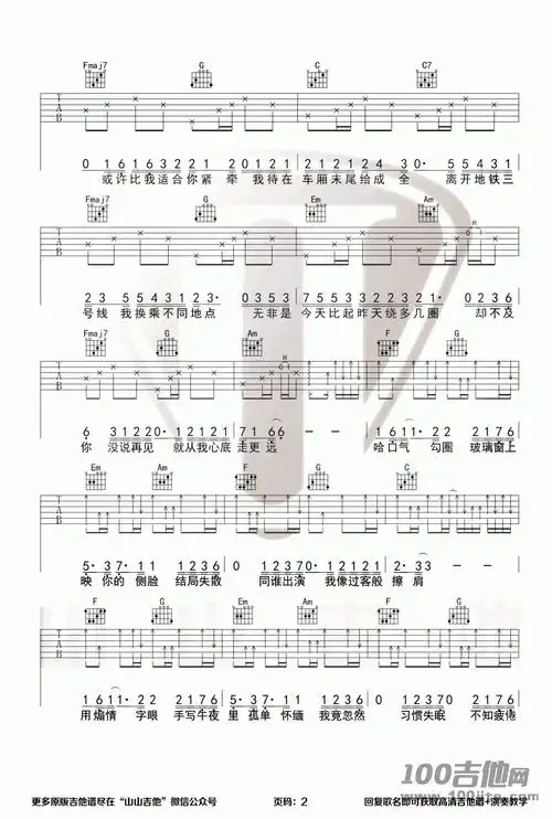 三号线吉他谱刘大壮c调吉他弹唱六线谱