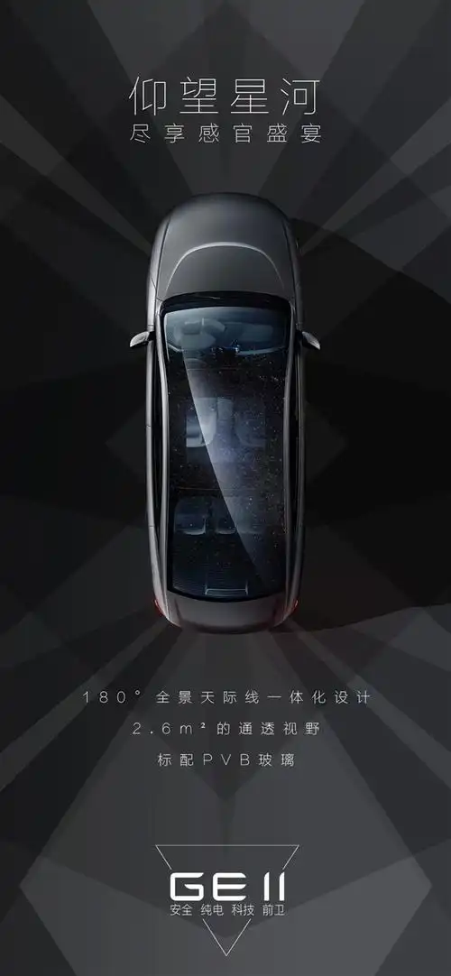 近日,吉利汽车就分享了一张新车的预热海报,海报显示该车配有一块超大