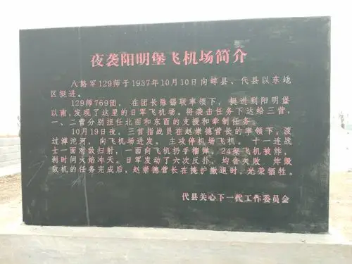 【华北抗战遗址群】夜袭阳明堡飞机场遗址
