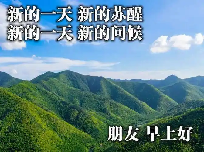 8张最美夏日风景早上好图片带祝福语 2023好看的夏天风景早安图片带字