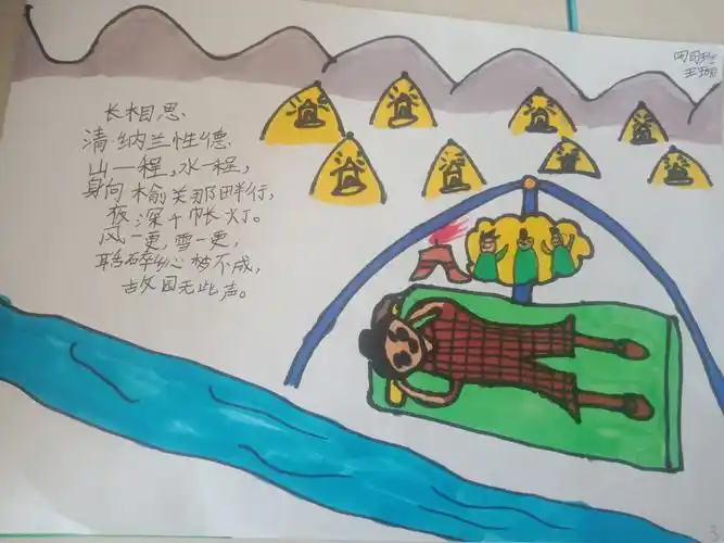 长相思的诗配画