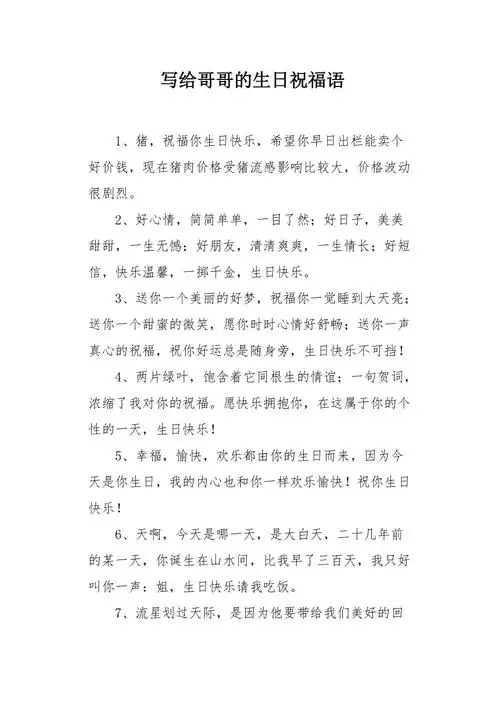 写给哥哥的生日祝福语