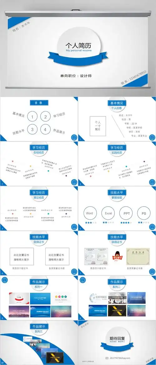 简约清爽个人简历ppt模板