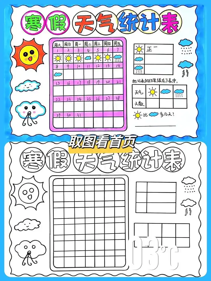 2月16日到放假结束天气日历 - 抖音