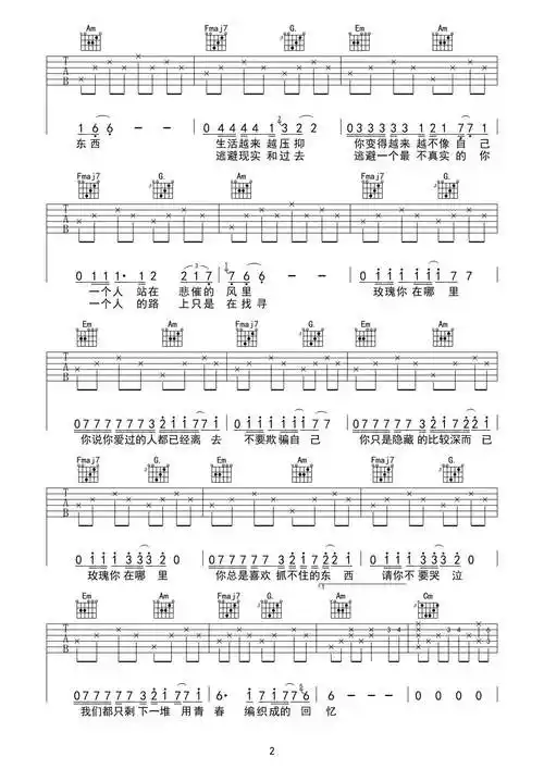 玫瑰吉他谱贰佰吉他图片谱3张