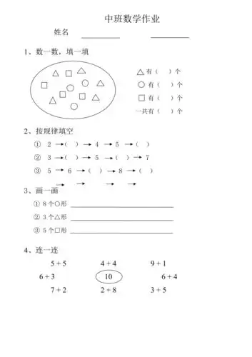 幼儿园中班数学试题22225doc