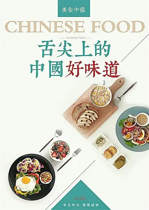 美食高清舌尖上的美食广告背景素材下载_2000*2828像素psd格式-90设计