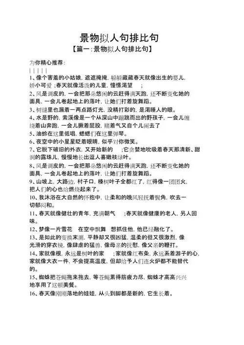 景物拟人句排比句