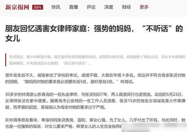 青岛15岁女孩疑似弑母我想要园丁式母亲可妈妈偏要做木匠