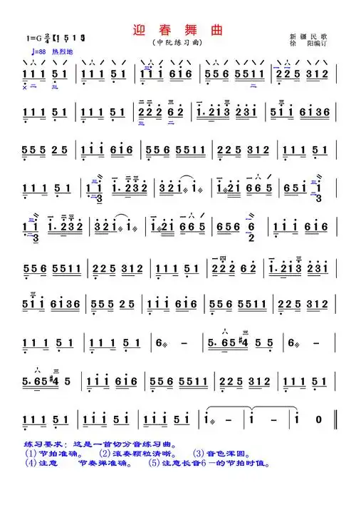 迎春舞曲(中阮)