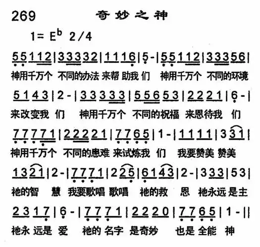 第269首 -奇妙之神_简谱_搜谱网