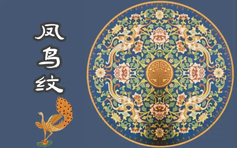 如果纹样会说话|雍容华美的凤鸟纹