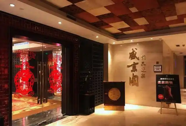 餐厅名称:京滨饭店 地点:阜成门外大街24号京滨饭店2楼 餐厅名称:盛京