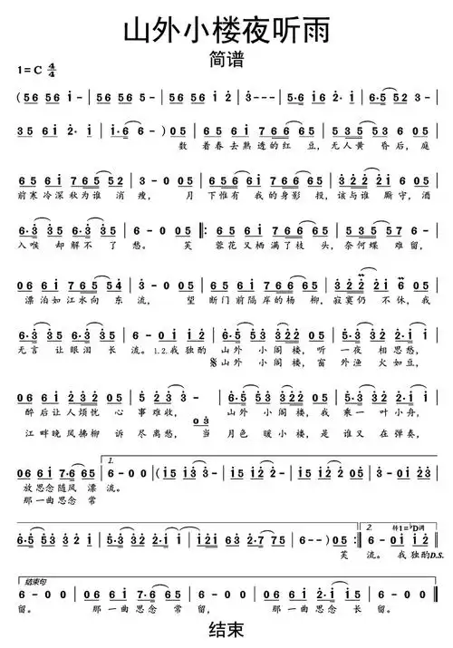 山外小楼夜听雨简谱