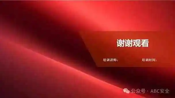 2024新版全员安全生产责任制专题培训|ppt