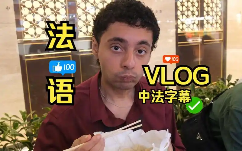 (法语vlog)豫园,篮球,宝可梦!