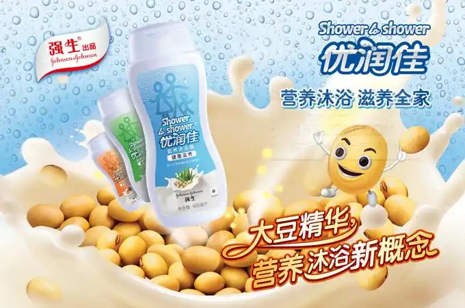 强生沐浴露广告psd分层素材(图片id:38854)-psd广告海报-素材中国16素