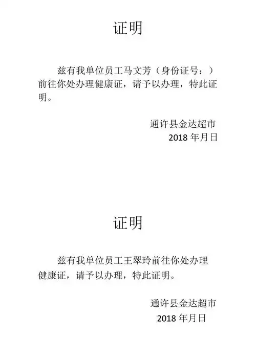 办理健康证单位证明