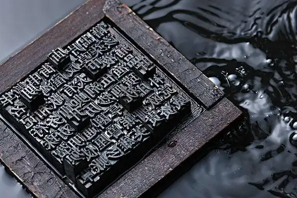 探究金属活字印刷术与近代文明