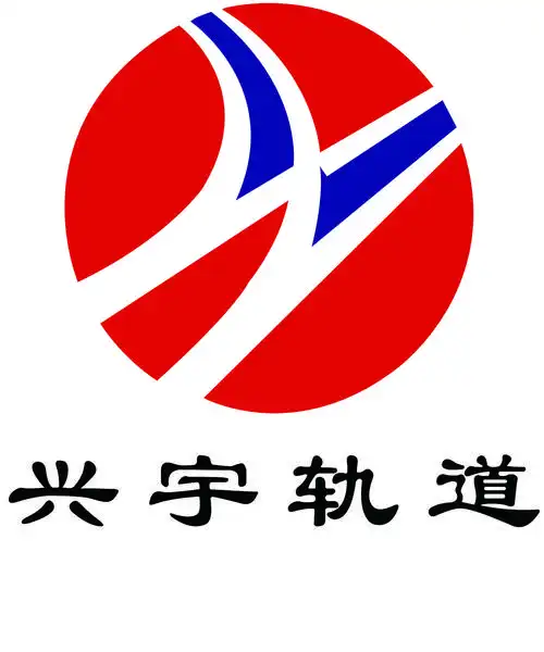 安徽兴宇轨道装备有限公司