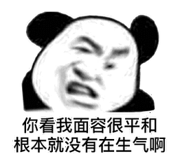 暴漫gif熊猫头gif你看我面容很平和gif根本就没有在生气啊gif搞怪gif