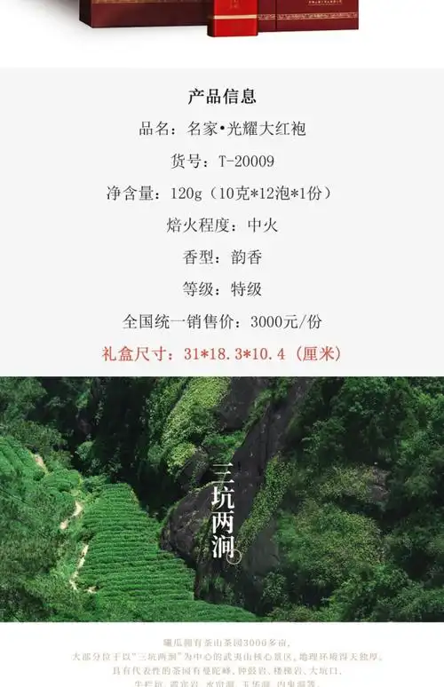 曦瓜名家光耀大红袍礼盒装武夷岩茶武夷山三坑两涧正岩茶叶120g