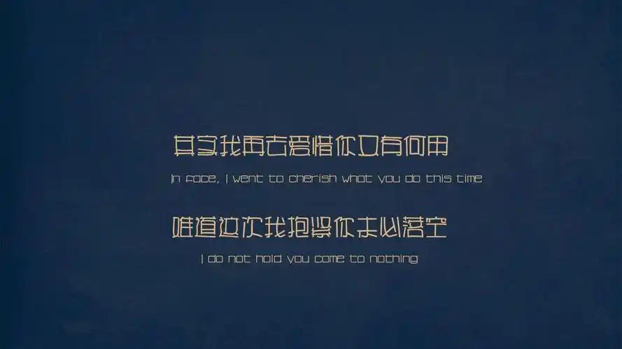 文字控 爱情的失落 怜惜壁纸(其他静态壁纸) - 静态壁纸下载 - 元气