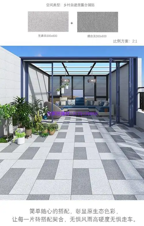 室外院子地砖300x600庭院花园防滑地砖户外平台露台地砖防冻瓷砖 芝麻