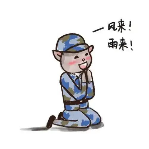 军训求雨