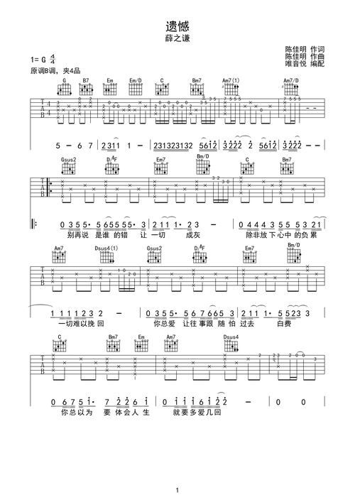 薛之谦遗憾原版简单唯音悦编配