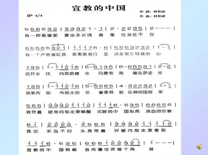 宣教的中国(之二)ppt