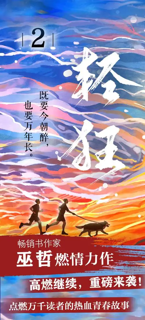 《书店官网 轻狂2 巫哲 小说实体书撒野嚣张同系列完结篇版未无删轻狂