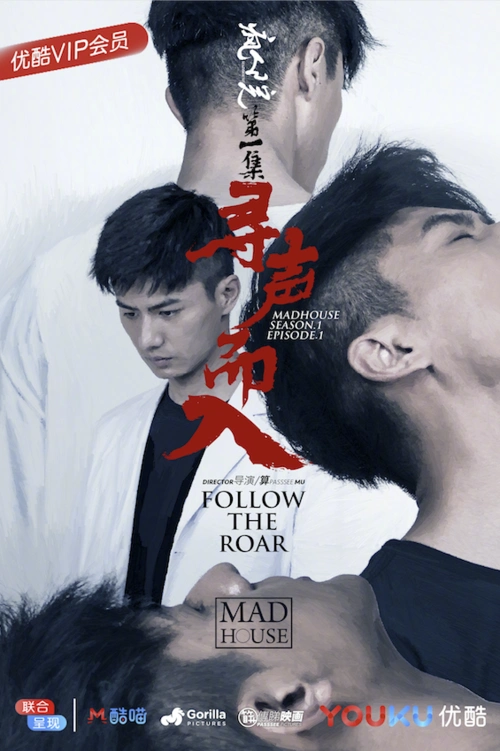 美剧质感 日剧关怀《疯人院》打破国产剧壁垒