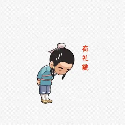 童子给老人鞠躬简笔画