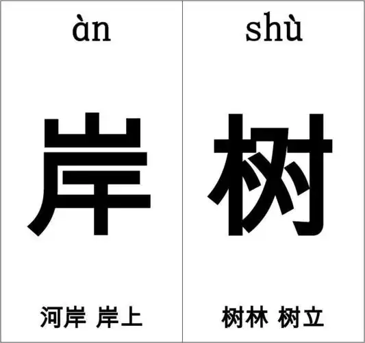 人教版一年级上册生字卡(每页四字-带拼音-组词-可打印)