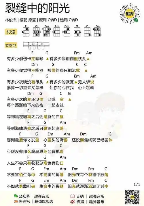 裂缝中的阳光尤克里里弹唱谱林俊杰