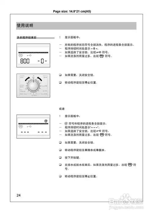 西门子wm6125xl洗衣机使用说明书:[3]