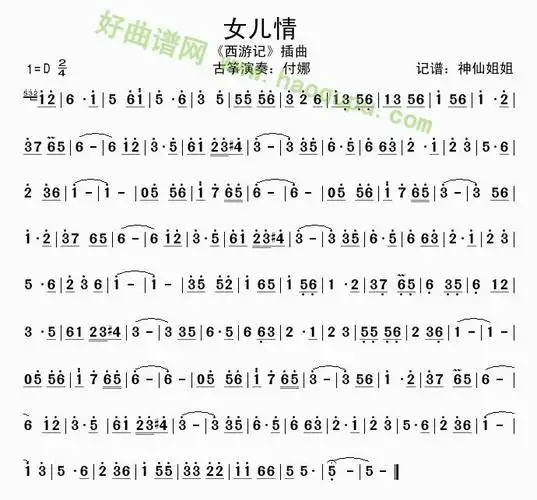 古筝曲目《女儿情》曲谱 完整版的_360问答古筝曲谱:《女儿情》_乐谱