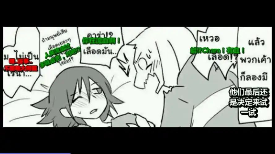 undertale猹与羊的第一次