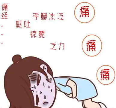 变化不要起伏得那么大,那么子宫内的变化也就不会变得那么强烈,经痛