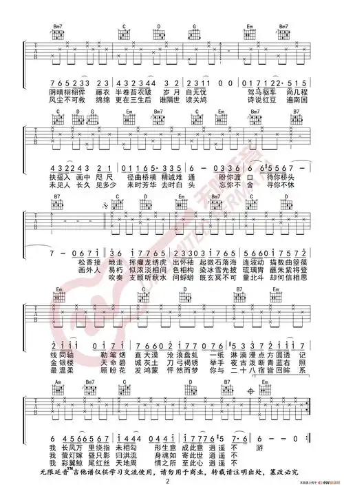 吹梦到西洲吉他谱分享