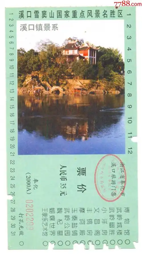 奉化溪口雪窦山风景区---溪口镇景系_旅游景点门票_纸品超市荆州店
