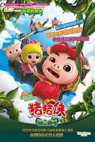 2019儿童剧《猪猪侠之仙豆传奇》聊城保利大剧院专场演出 演出时间