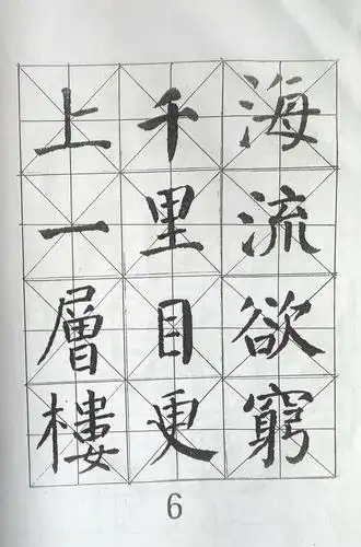 唐诗集颜字勤礼碑(修)