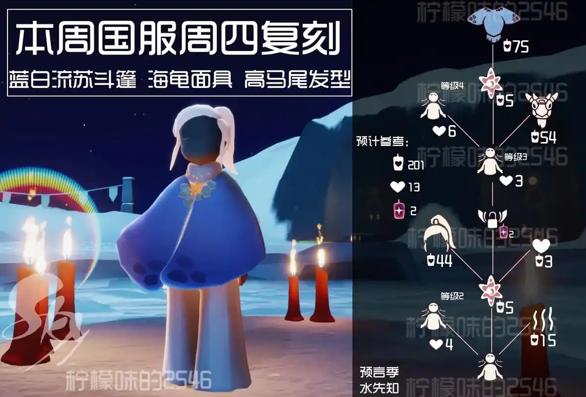 【光遇复刻】预言季-水先知兑换图.先祖带来了高马尾,蓝白流苏 - 抖音