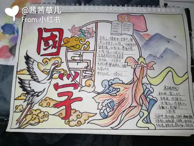 国学手抄报
