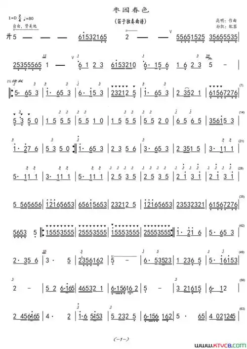 枣园春色(笛子独奏曲谱)