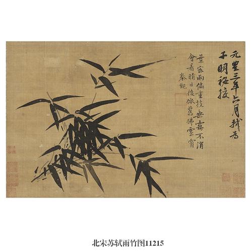 北宋苏轼雨竹图古代花鸟画卷轴国画字画名画复制品仿古画装饰挂画