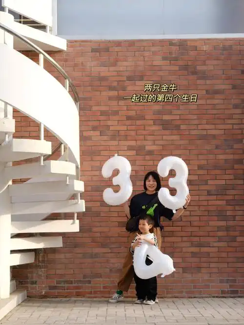 你的4岁我的33岁